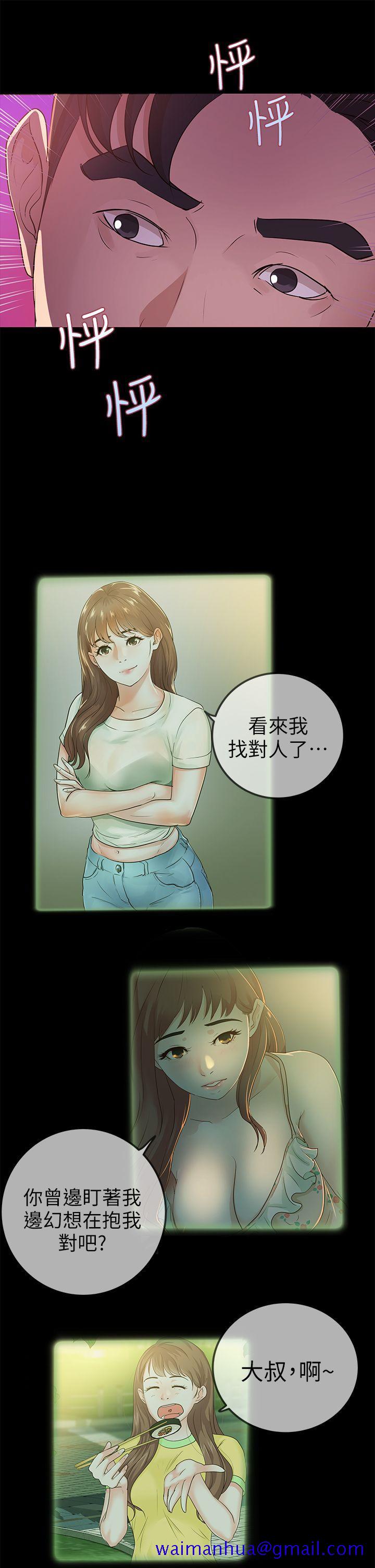 《养女》漫画最新章节养女-第13话免费下拉式在线观看章节第【21】张图片