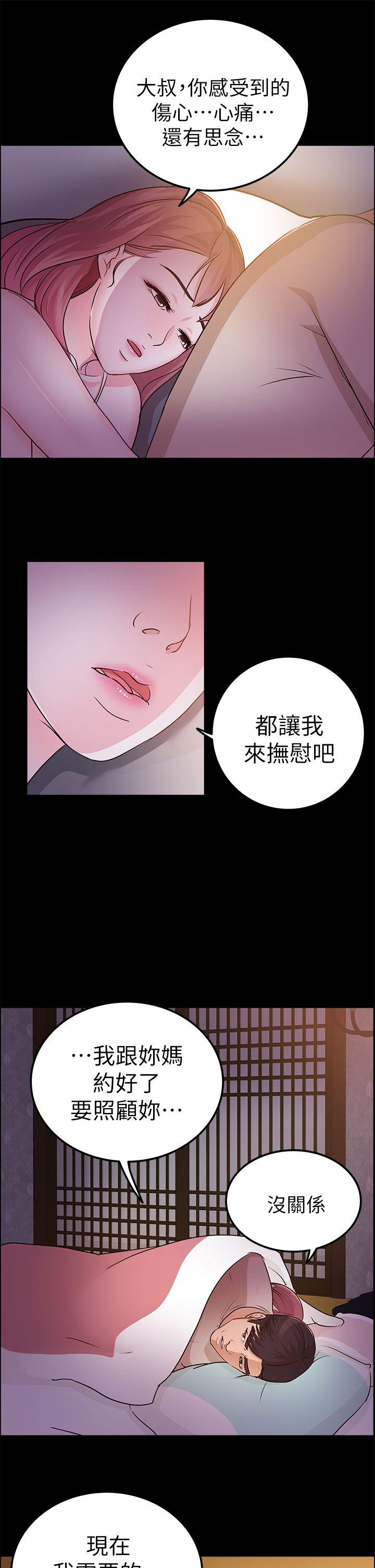 《养女》漫画最新章节养女-第13话免费下拉式在线观看章节第【19】张图片