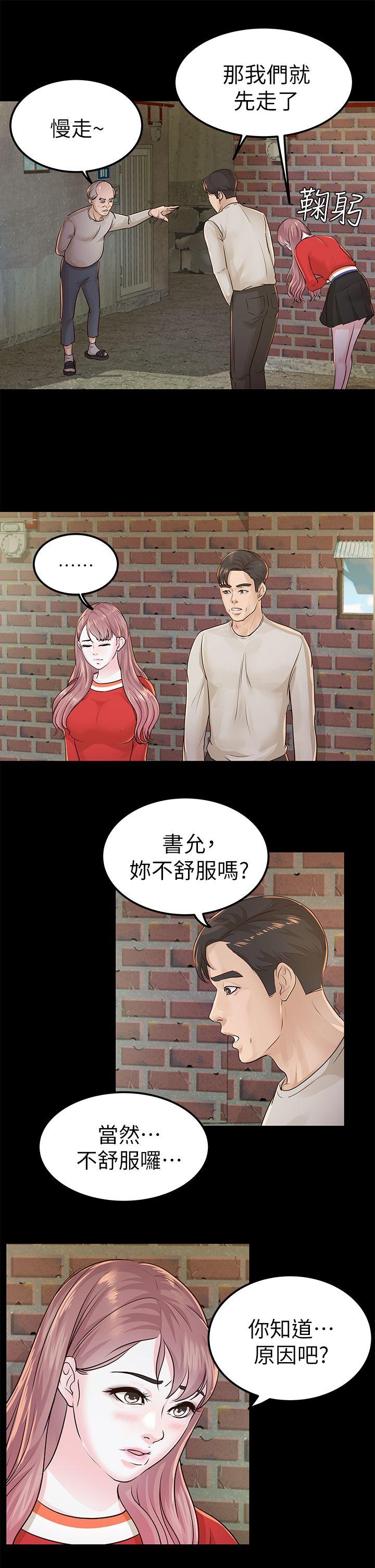 《养女》漫画最新章节养女-第15话免费下拉式在线观看章节第【13】张图片