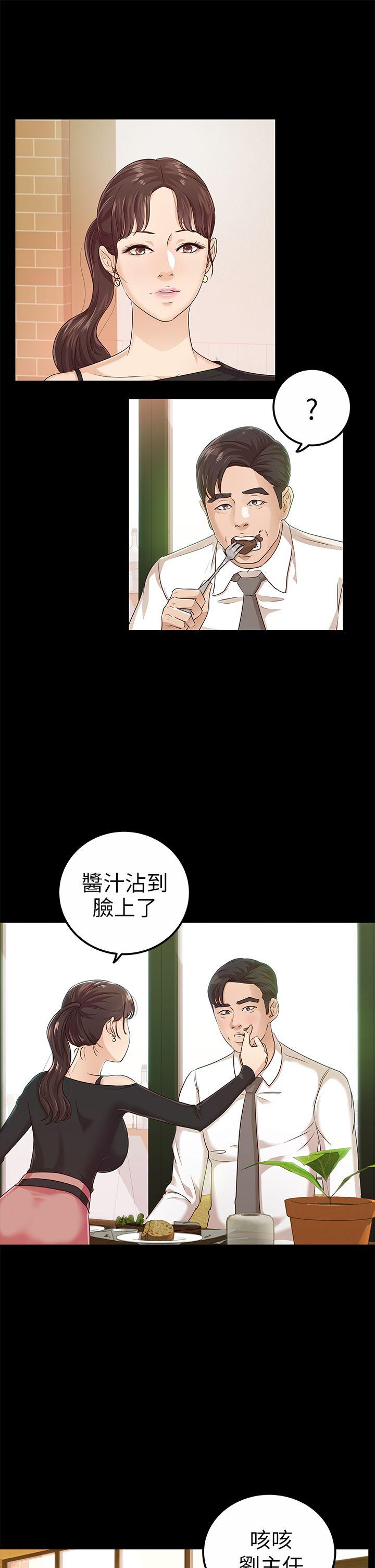 《养女》漫画最新章节养女-第19话 - cosplay(01)免费下拉式在线观看章节第【13】张图片