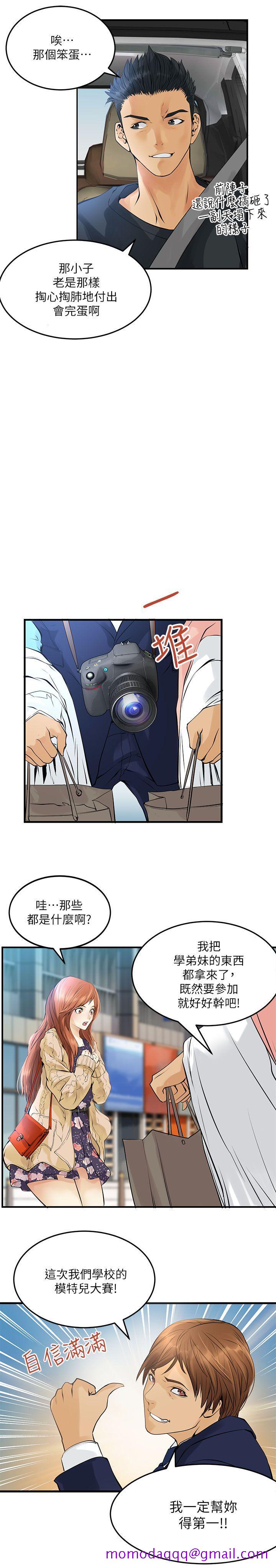 《交换学生》漫画最新章节交换学生-第4话免费下拉式在线观看章节第【16】张图片