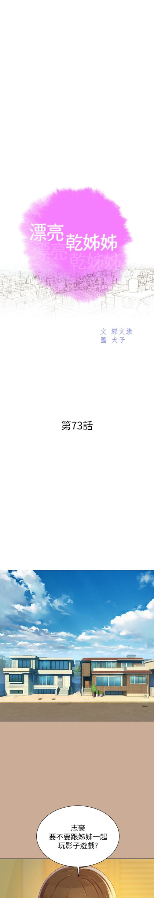 漂亮干姐姊[抖漫]-漂亮乾姊姊-第73話-我最近都想著姊姊尻…全彩韩漫标签