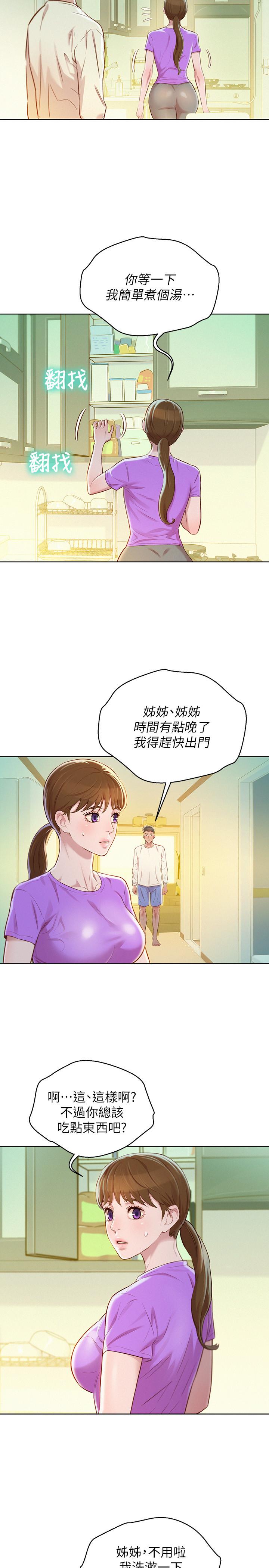 漂亮干姐姊[抖漫]-漂亮乾姊姊-第78話-前女友的助言全彩韩漫标签