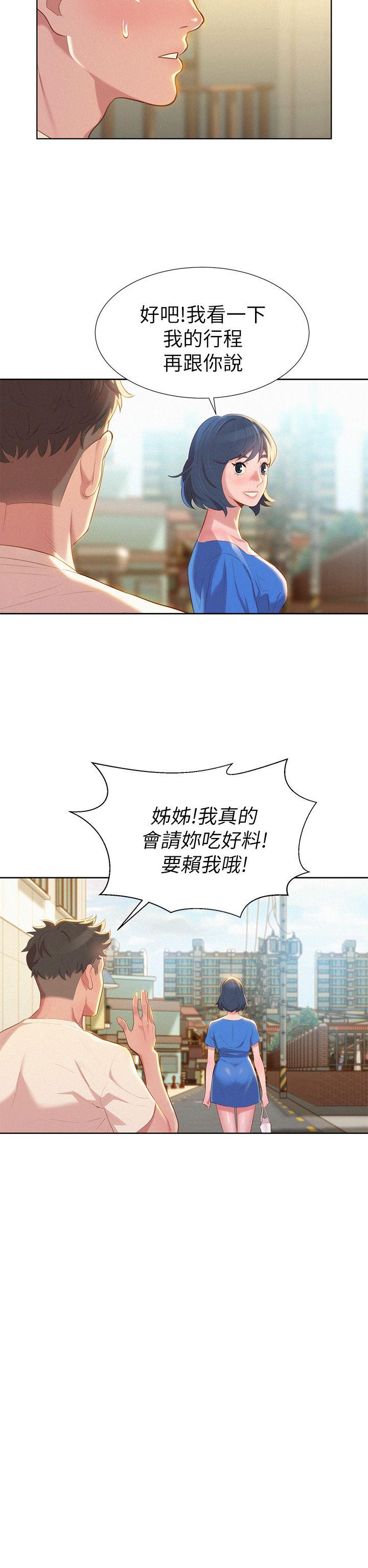 《漂亮干姐姐》漫画最新章节漂亮干姐姐-第3话免费下拉式在线观看章节第【18】张图片