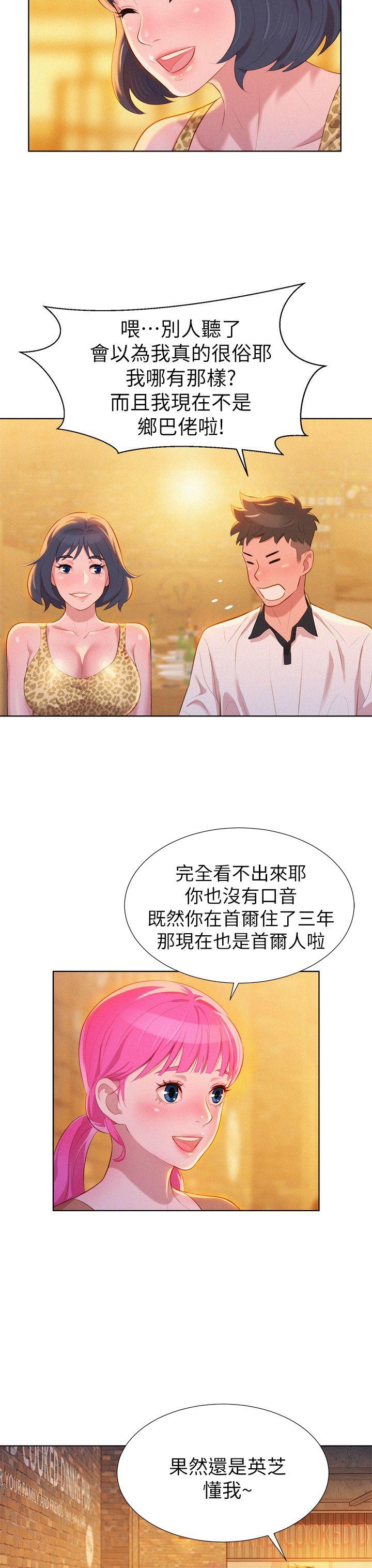 《漂亮干姐姐》漫画最新章节漂亮干姐姐-第4话免费下拉式在线观看章节第【7】张图片