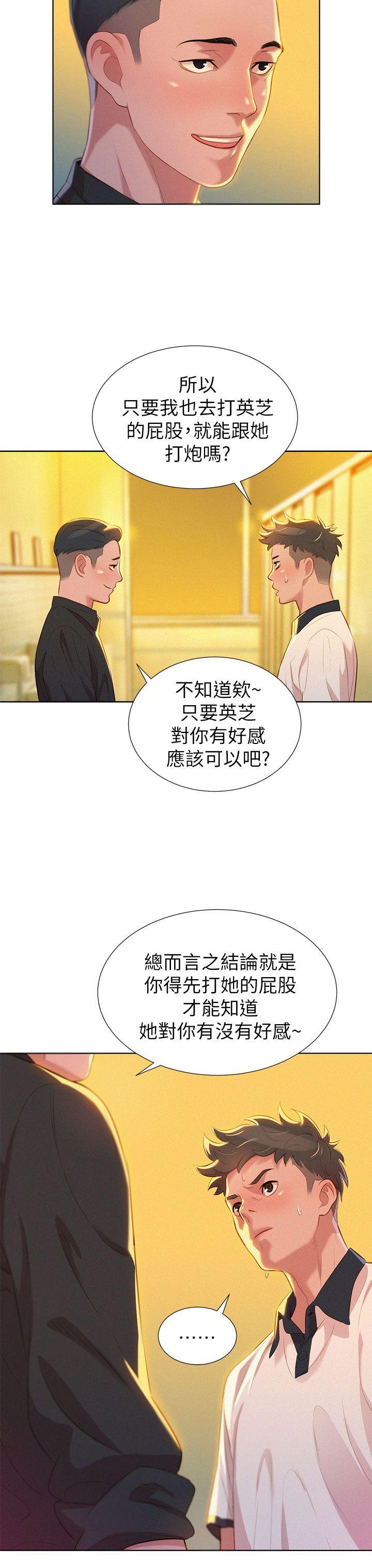 《漂亮干姐姐》漫画最新章节漂亮干姐姐-第5话免费下拉式在线观看章节第【23】张图片