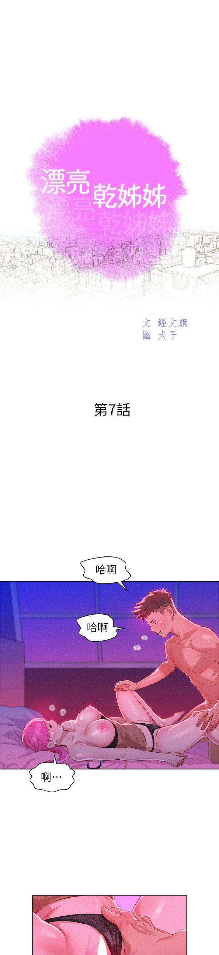 《漂亮干姐姐》漫画最新章节漂亮干姐姐-第7话免费下拉式在线观看章节第【9】张图片