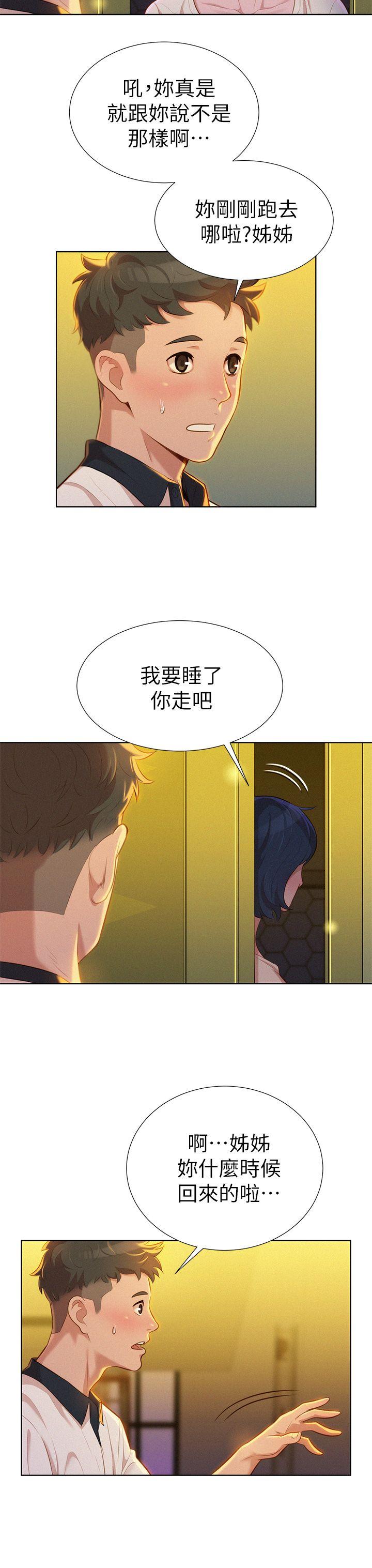 《漂亮干姐姐》漫画最新章节漂亮干姐姐-第9话免费下拉式在线观看章节第【7】张图片