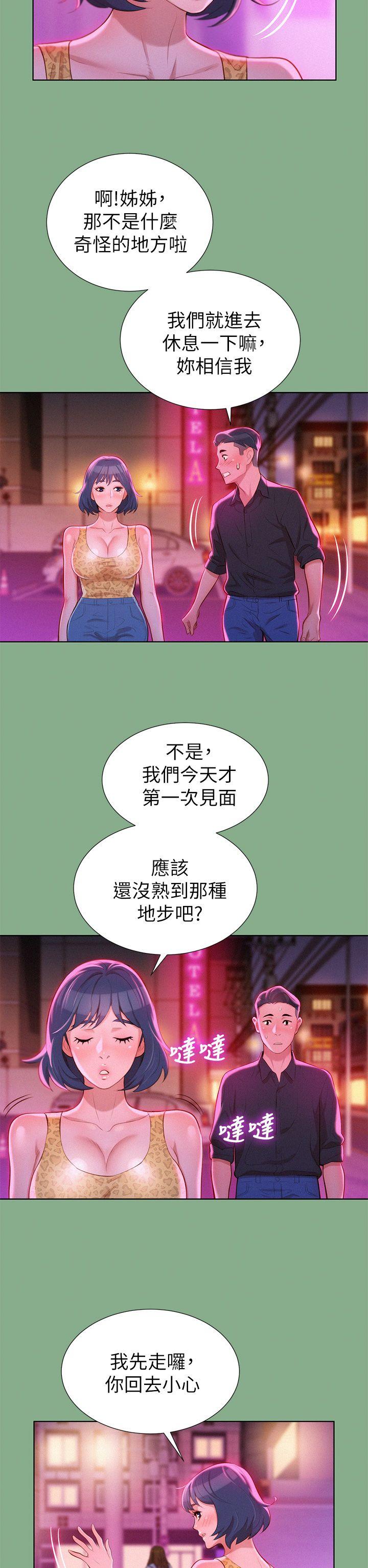 《漂亮干姐姐》漫画最新章节漂亮干姐姐-第18话 - 和英芝的野外Play免费下拉式在线观看章节第【8】张图片