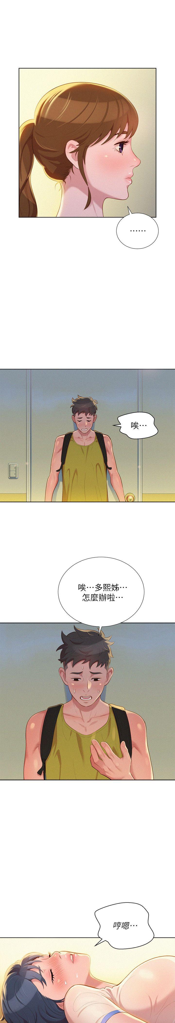 《漂亮干姐姐》漫画最新章节漂亮干姐姐-第21话 - 那我也要“不小心”免费下拉式在线观看章节第【23】张图片