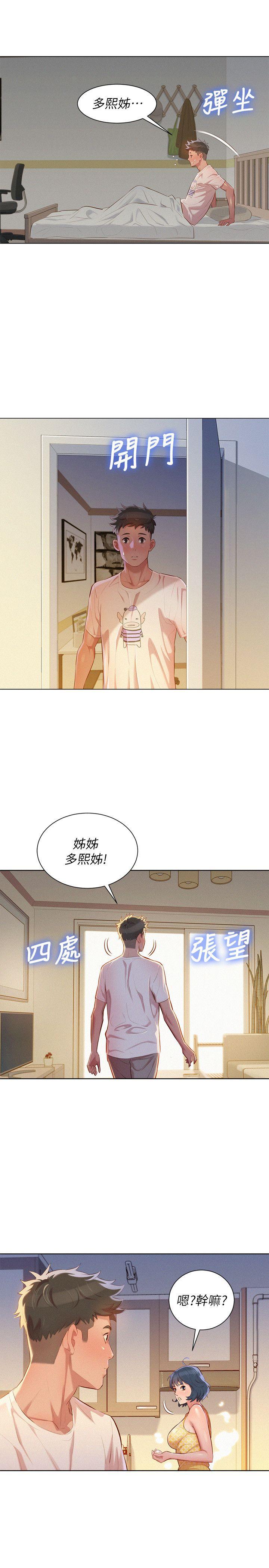 《漂亮干姐姐》漫画最新章节漂亮干姐姐-第35话-志豪的性幻想免费下拉式在线观看章节第【22】张图片