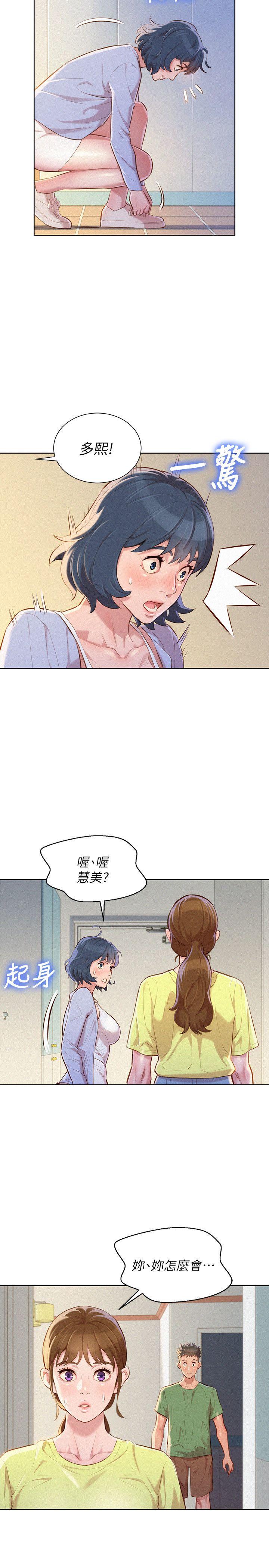 《漂亮干姐姐》漫画最新章节漂亮干姐姐-第38话-你怎么在这免费下拉式在线观看章节第【13】张图片