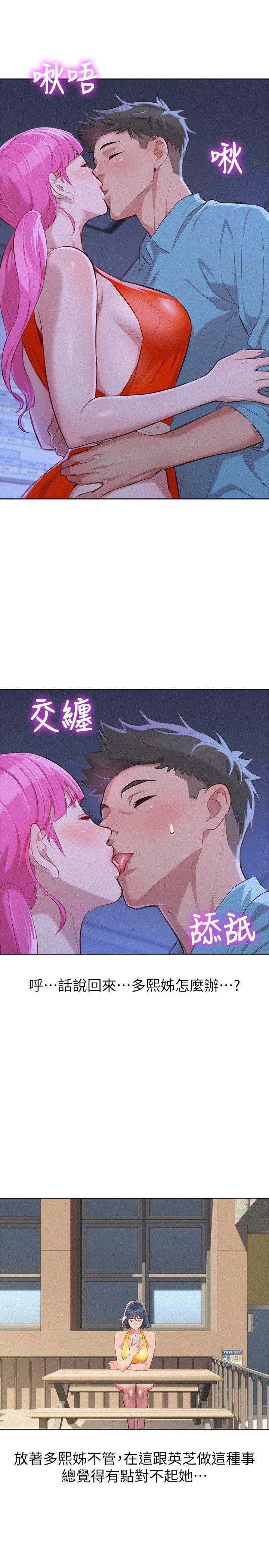 《漂亮干姐姐》漫画最新章节漂亮干姐姐-第41话-在隐密处的两人免费下拉式在线观看章节第【8】张图片