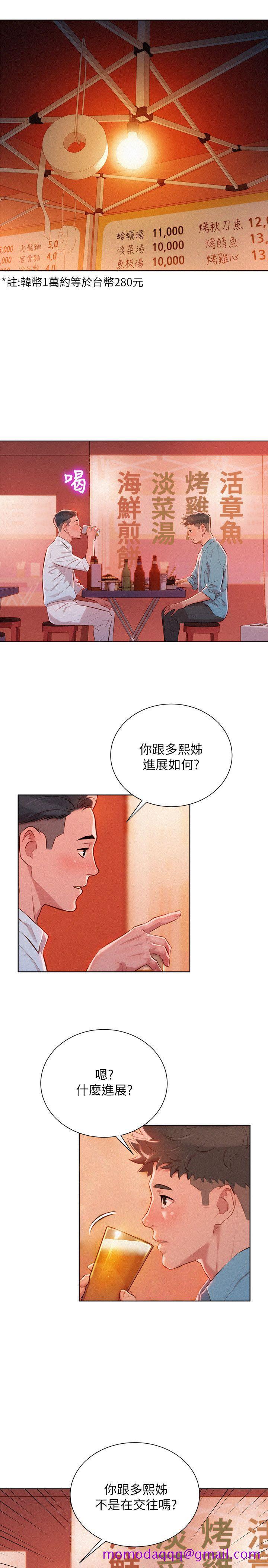 《漂亮干姐姐》漫画最新章节漂亮干姐姐-第43话-英芝的选择免费下拉式在线观看章节第【6】张图片