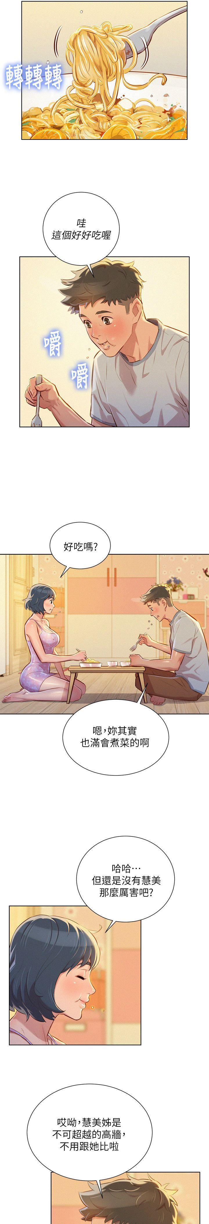 《漂亮干姐姐》漫画最新章节漂亮干姐姐-第48话-我是故意逗你的免费下拉式在线观看章节第【7】张图片