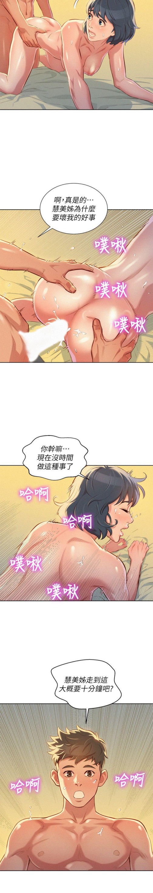 《漂亮干姐姐》漫画最新章节漂亮干姐姐-第49话-在意慧美姊的志豪免费下拉式在线观看章节第【10】张图片