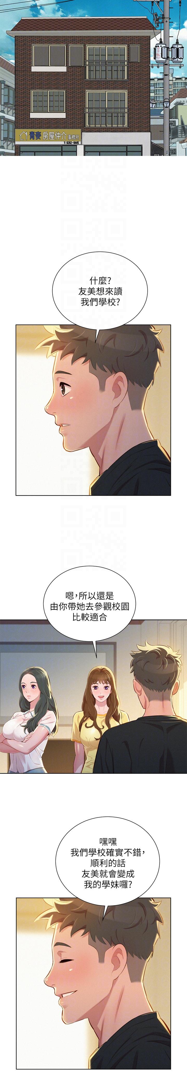 《漂亮干姐姐》漫画最新章节漂亮干姐姐-第51话-你要来当我学妹吗免费下拉式在线观看章节第【9】张图片