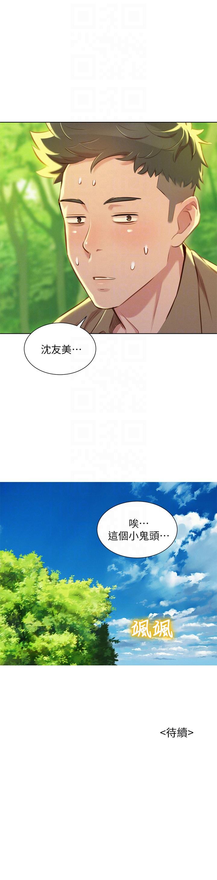 《漂亮干姐姐》漫画最新章节漂亮干姐姐-第51话-你要来当我学妹吗免费下拉式在线观看章节第【25】张图片