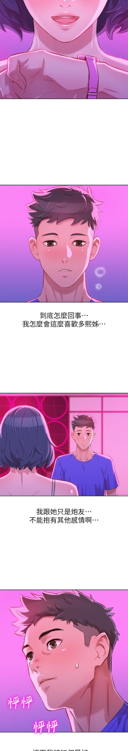 《漂亮干姐姐》漫画最新章节漂亮干姐姐-第57话-英芝爱上志豪了免费下拉式在线观看章节第【17】张图片