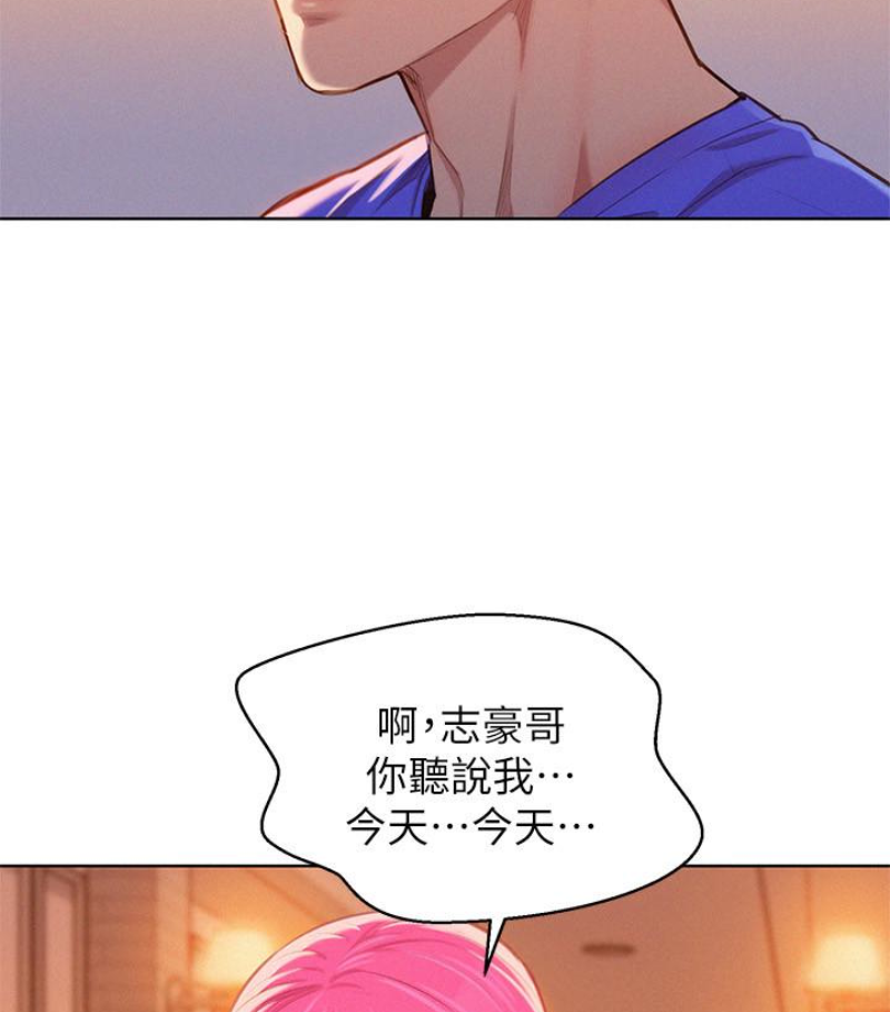 《漂亮干姐姐》漫画最新章节漂亮干姐姐-第58话-志豪，我们是什么关系免费下拉式在线观看章节第【12】张图片