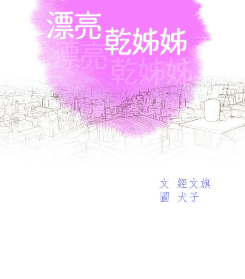 《漂亮干姐姐》漫画最新章节漂亮干姐姐-第58话-志豪，我们是什么关系免费下拉式在线观看章节第【8】张图片