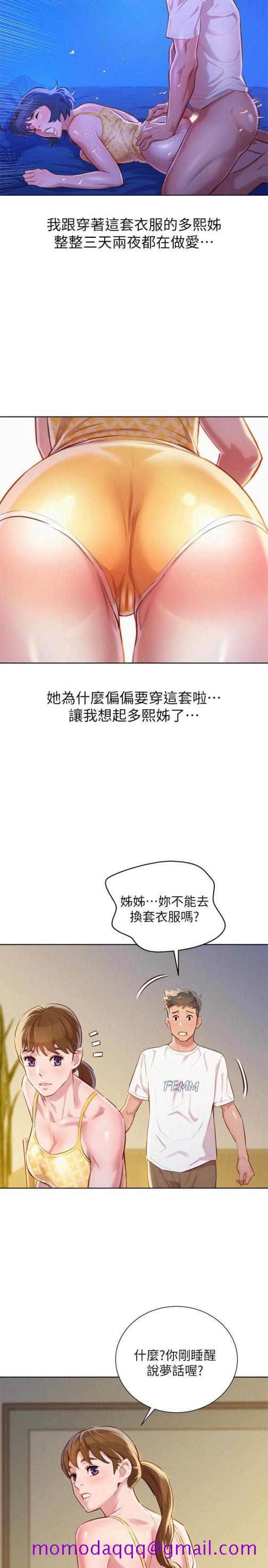 《漂亮干姐姐》漫画最新章节漂亮干姐姐-第59话-对着慧美姊的屁股勃起免费下拉式在线观看章节第【16】张图片