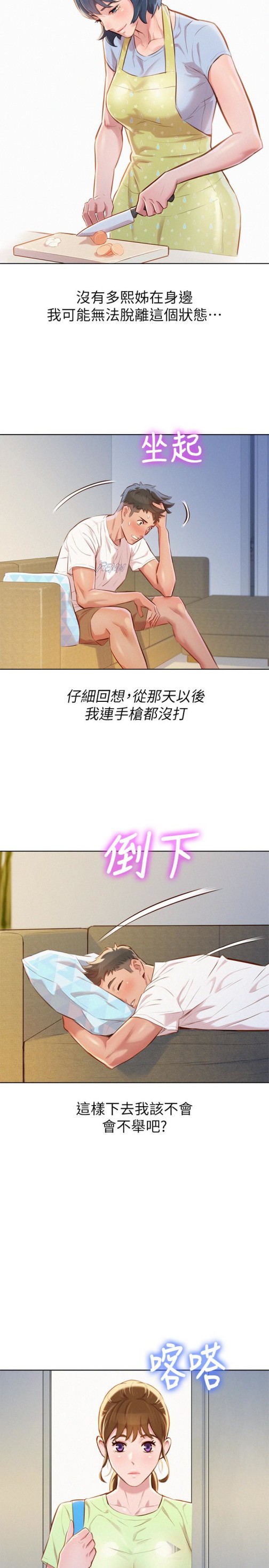 《漂亮干姐姐》漫画最新章节漂亮干姐姐-第59话-对着慧美姊的屁股勃起免费下拉式在线观看章节第【10】张图片