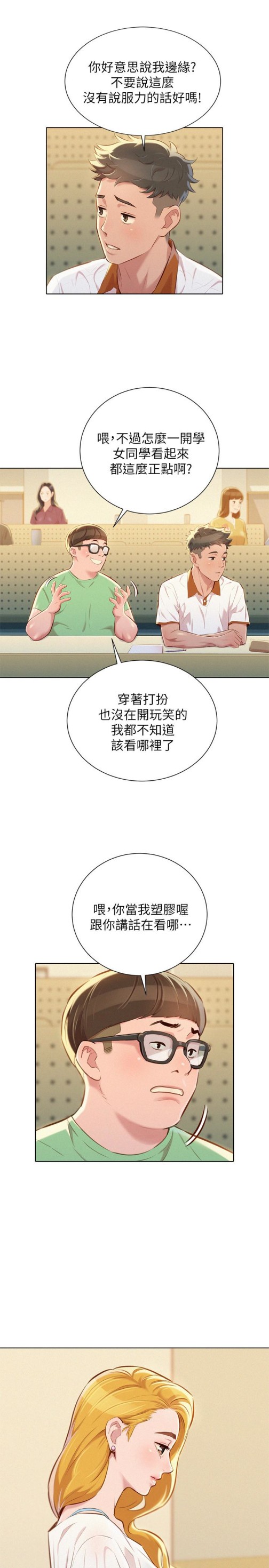 《漂亮干姐姐》漫画最新章节漂亮干姐姐-第61话-脱胎换骨的前女友免费下拉式在线观看章节第【9】张图片