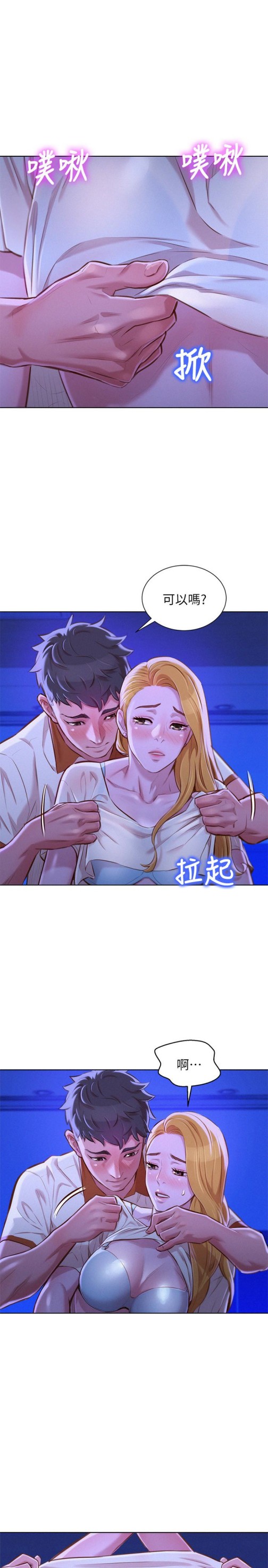 《漂亮干姐姐》漫画最新章节漂亮干姐姐-第64话-舒娴，我们复合吧…免费下拉式在线观看章节第【10】张图片