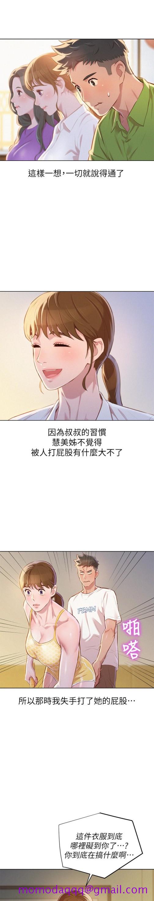 《漂亮干姐姐》漫画最新章节漂亮干姐姐-第67话-偷袭慧美姊的屁股免费下拉式在线观看章节第【6】张图片