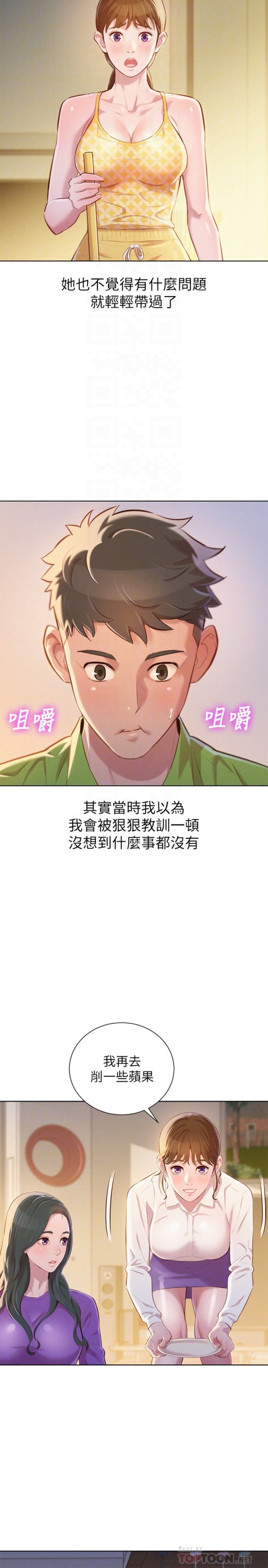 《漂亮干姐姐》漫画最新章节漂亮干姐姐-第67话-偷袭慧美姊的屁股免费下拉式在线观看章节第【7】张图片