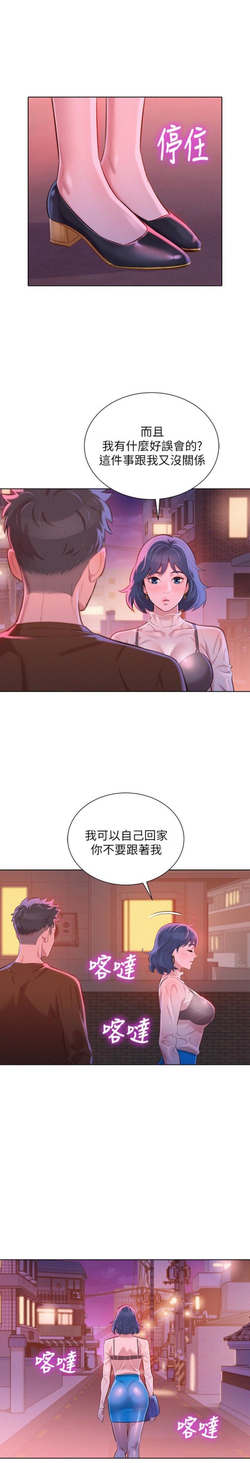 《漂亮干姐姐》漫画最新章节漂亮干姐姐-第69话-对姐姐的心意加深免费下拉式在线观看章节第【9】张图片