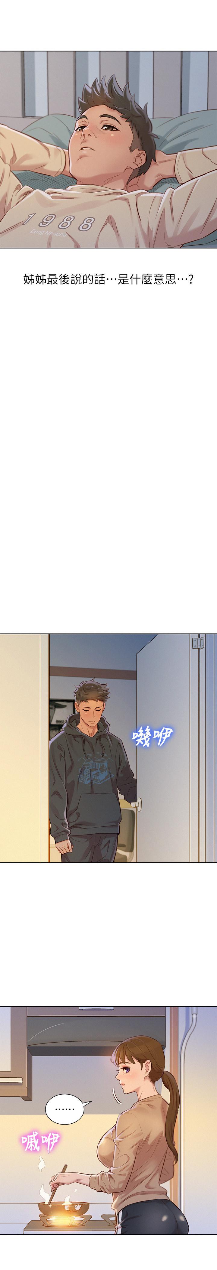 《漂亮干姐姐》漫画最新章节漂亮干姐姐-第74话-下定决心的慧美免费下拉式在线观看章节第【8】张图片