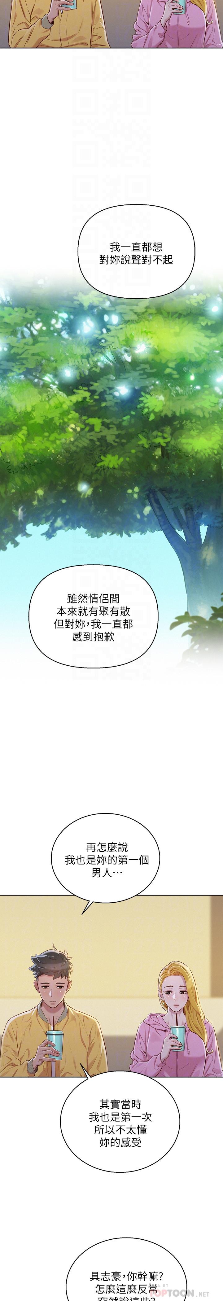 《漂亮干姐姐》漫画最新章节漂亮干姐姐-第78话-前女友的助言免费下拉式在线观看章节第【12】张图片