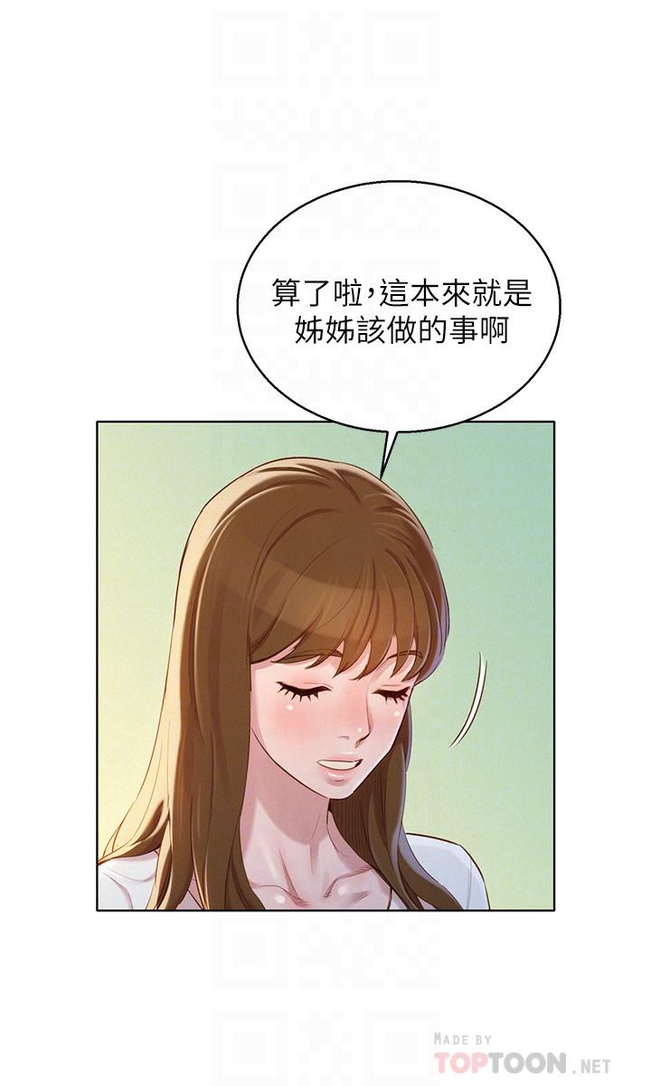 《漂亮干姐姐》漫画最新章节漂亮干姐姐-第83话-慧美的初恋学长免费下拉式在线观看章节第【4】张图片