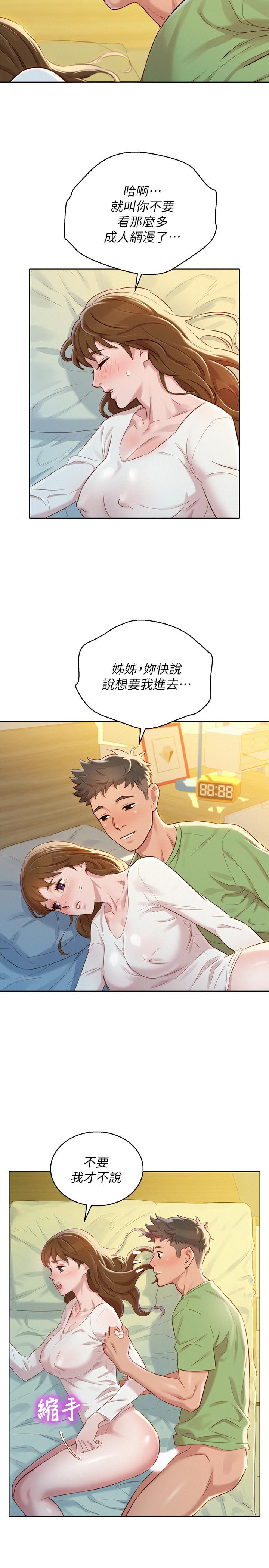 《漂亮干姐姐》漫画最新章节漂亮干姐姐-第84话-志豪每天都性欲过盛免费下拉式在线观看章节第【9】张图片