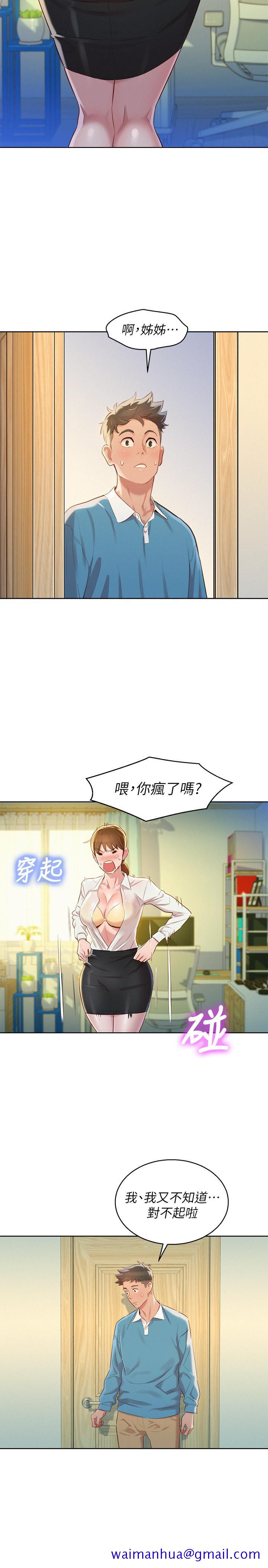 《漂亮干姐姐》漫画最新章节漂亮干姐姐-第85话-想睡慧美的初恋学长免费下拉式在线观看章节第【21】张图片