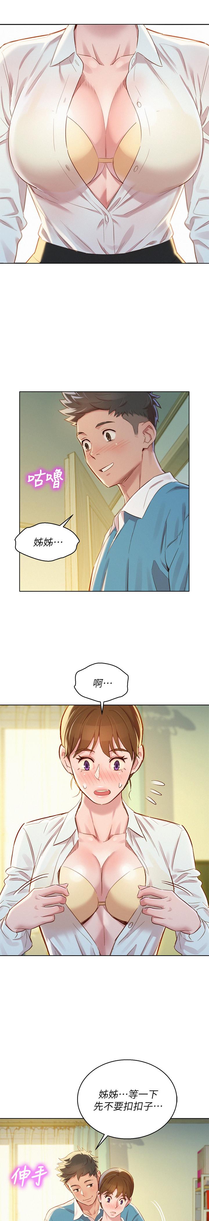 《漂亮干姐姐》漫画最新章节漂亮干姐姐-第85话-想睡慧美的初恋学长免费下拉式在线观看章节第【24】张图片