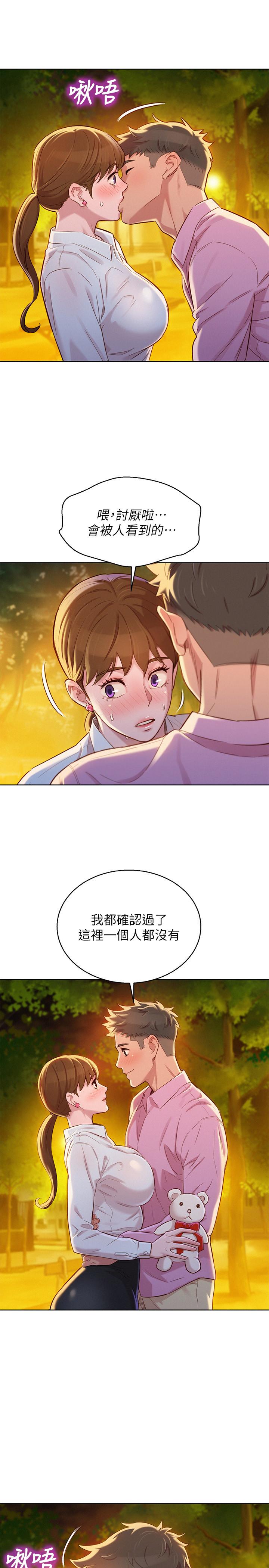 《漂亮干姐姐》漫画最新章节漂亮干姐姐-第88话-感情日益加深的志豪与慧美免费下拉式在线观看章节第【19】张图片