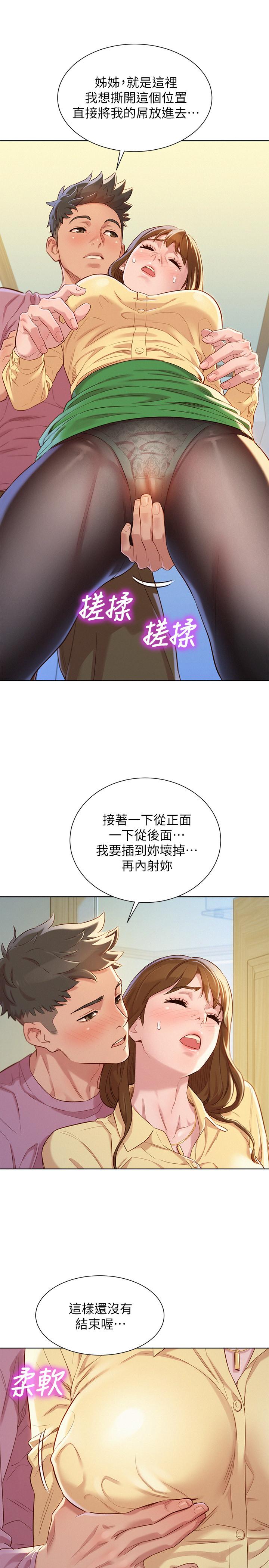 《漂亮干姐姐》漫画最新章节漂亮干姐姐-第91话-我要撕破你的丝袜免费下拉式在线观看章节第【9】张图片