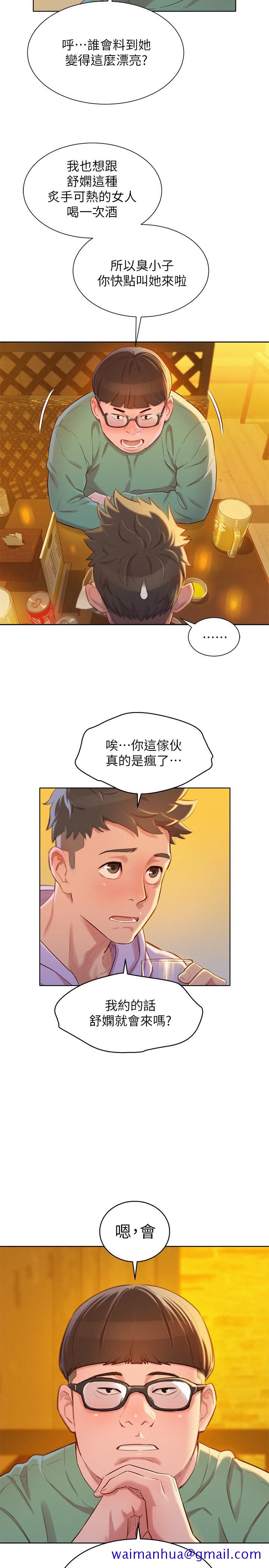 《漂亮干姐姐》漫画最新章节漂亮干姐姐-第95话-多熙姐来之前再做一次免费下拉式在线观看章节第【21】张图片