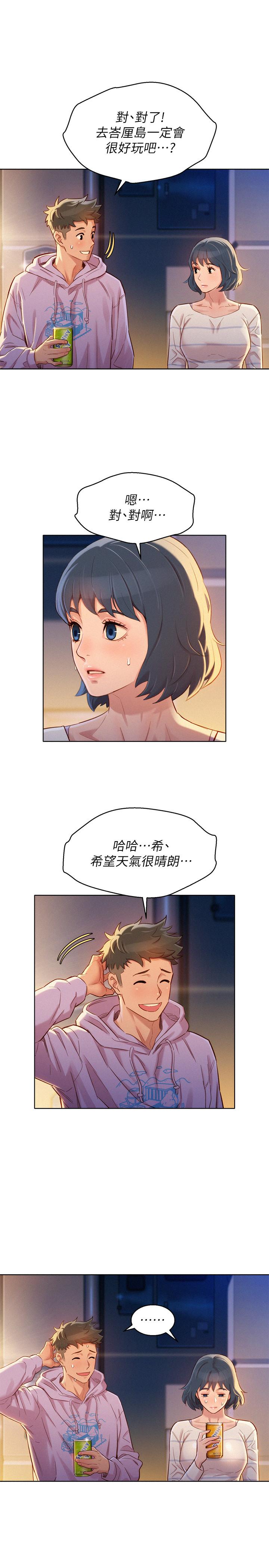 《漂亮干姐姐》漫画最新章节漂亮干姐姐-第97话-志豪，可以看看我吗免费下拉式在线观看章节第【7】张图片