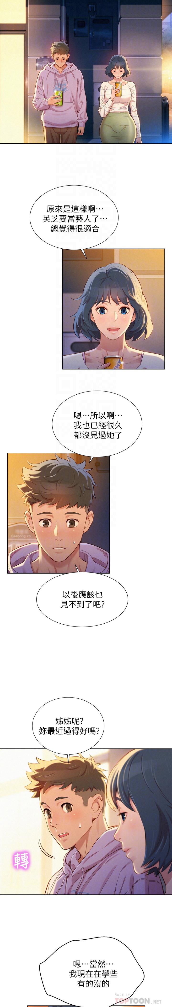 《漂亮干姐姐》漫画最新章节漂亮干姐姐-第97话-志豪，可以看看我吗免费下拉式在线观看章节第【4】张图片