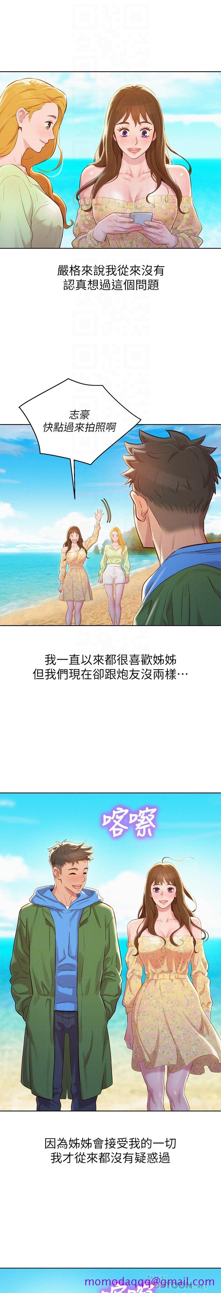 《漂亮干姐姐》漫画最新章节漂亮干姐姐-第101话-舒娴突如其来的提议免费下拉式在线观看章节第【16】张图片