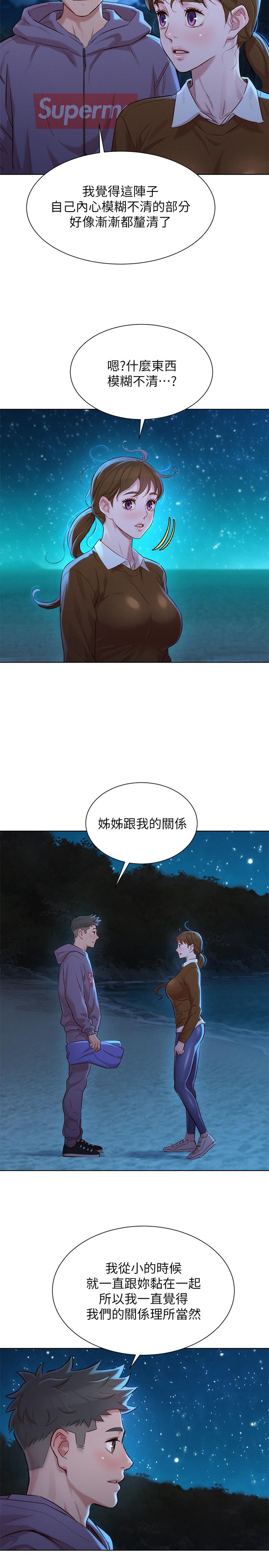 《漂亮干姐姐》漫画最新章节漂亮干姐姐-第103话-志豪的选择免费下拉式在线观看章节第【19】张图片