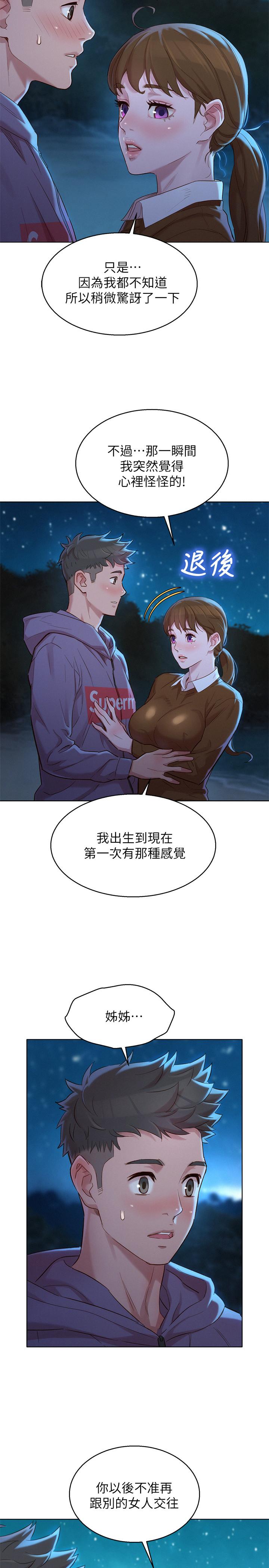 《漂亮干姐姐》漫画最新章节漂亮干姐姐-第103话-志豪的选择免费下拉式在线观看章节第【25】张图片