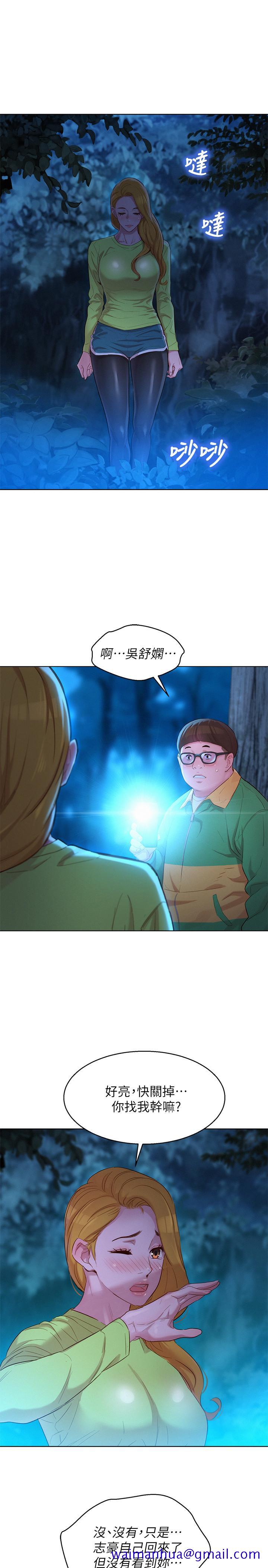 《漂亮干姐姐》漫画最新章节漂亮干姐姐-第104话-在两人独处的夜晚海滩上免费下拉式在线观看章节第【21】张图片