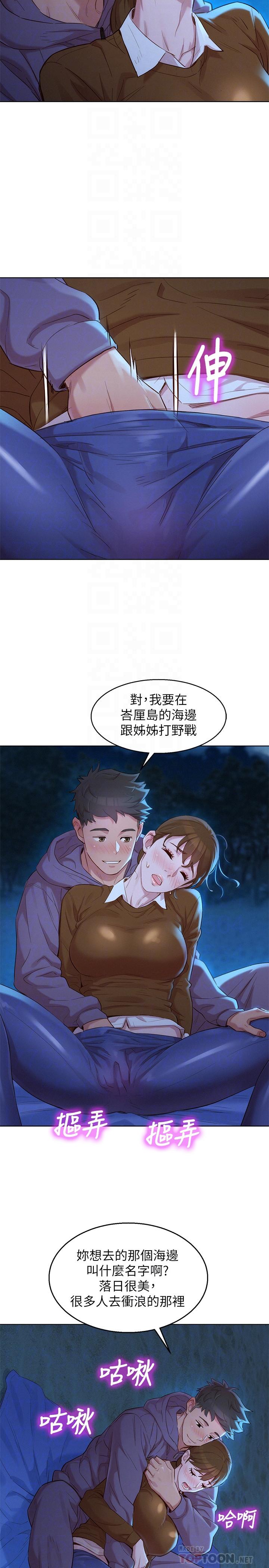 《漂亮干姐姐》漫画最新章节漂亮干姐姐-第104话-在两人独处的夜晚海滩上免费下拉式在线观看章节第【10】张图片