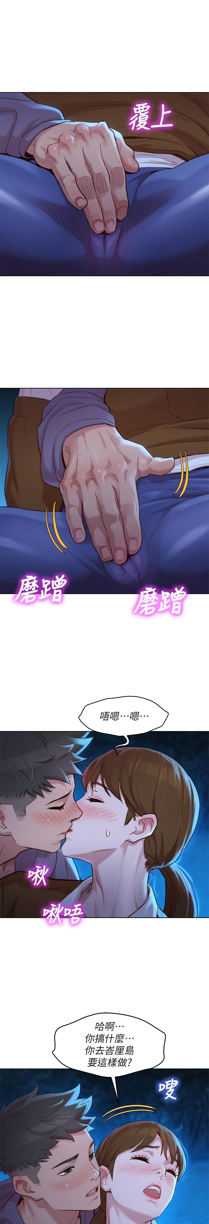 《漂亮干姐姐》漫画最新章节漂亮干姐姐-第104话-在两人独处的夜晚海滩上免费下拉式在线观看章节第【9】张图片