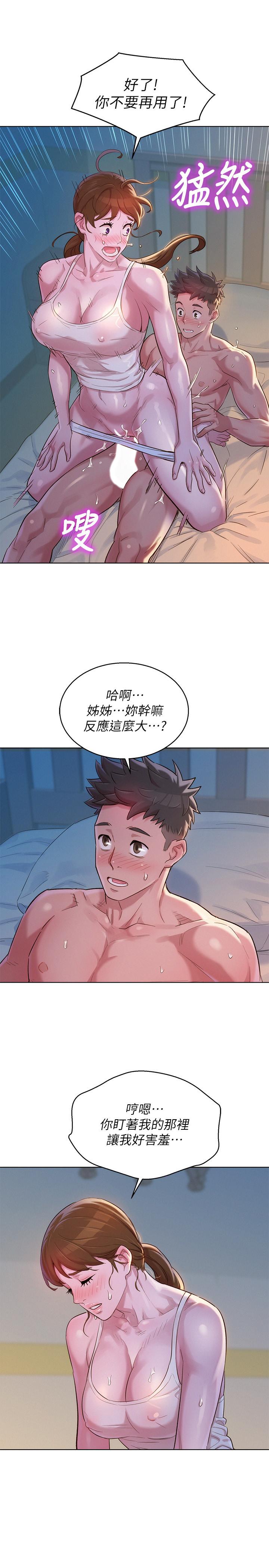 《漂亮干姐姐》漫画最新章节漂亮干姐姐-第108话-姐姐，坐上来免费下拉式在线观看章节第【15】张图片